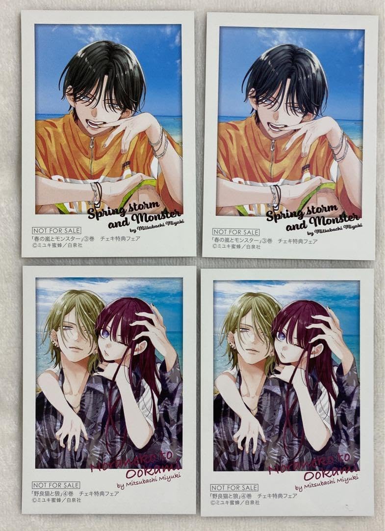 32冊】野良猫と狼 なまいきざかり。春の嵐とモンスター ミユキ 蜜蜂